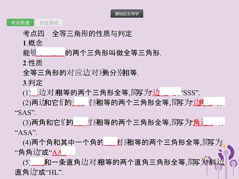 (通用版)中考数学总复习：第14课时《三角形与全等三角形》课件 (含答案)第5页