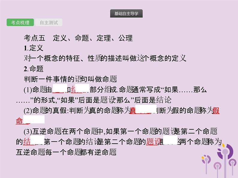 (通用版)中考数学总复习：第14课时《三角形与全等三角形》课件 (含答案)第6页