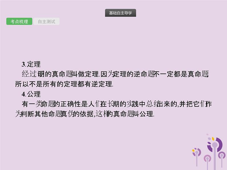 (通用版)中考数学总复习：第14课时《三角形与全等三角形》课件 (含答案)第7页
