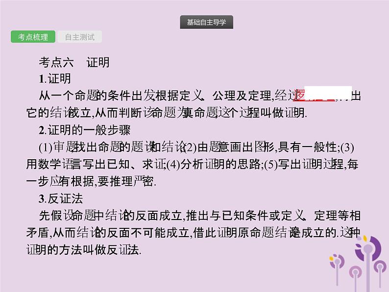 (通用版)中考数学总复习：第14课时《三角形与全等三角形》课件 (含答案)第8页