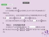 (通用版)中考数学总复习：第3课时《分式》课件 (含答案)