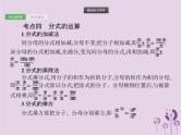 (通用版)中考数学总复习：第3课时《分式》课件 (含答案)