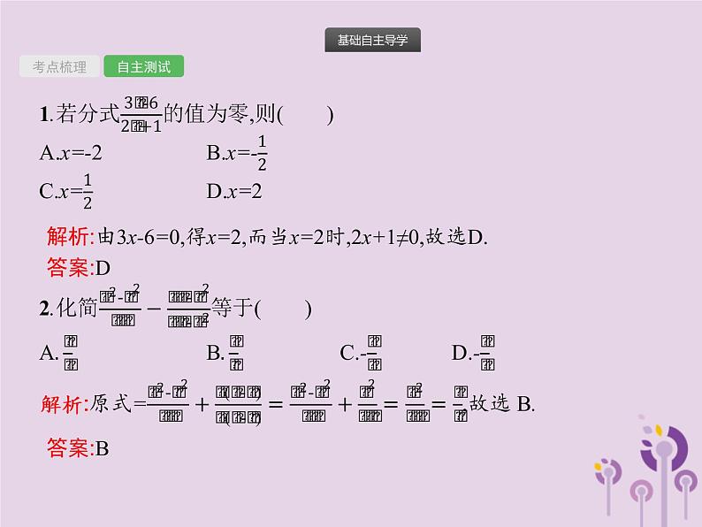 (通用版)中考数学总复习：第3课时《分式》课件 (含答案)06