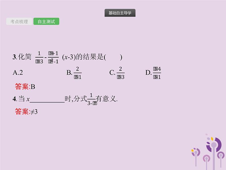 (通用版)中考数学总复习：第3课时《分式》课件 (含答案)07