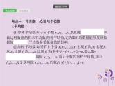 (通用版)中考数学总复习：第29课时《数据的分析》课件 (含答案)