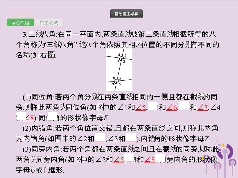 (通用版)中考数学总复习：第13课时《几何初步知识及相交线平行线》课件 (含答案)05