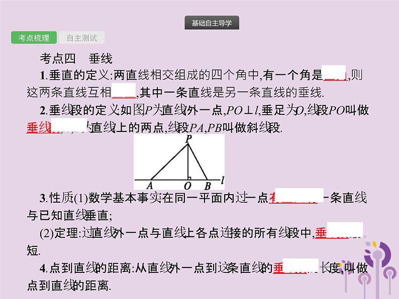 (通用版)中考数学总复习：第13课时《几何初步知识及相交线平行线》课件 (含答案)06