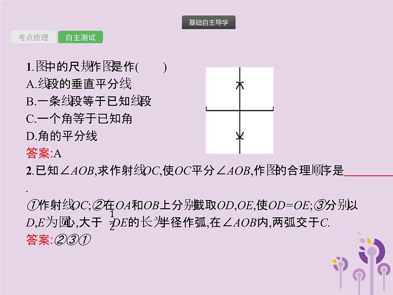 (通用版)中考数学总复习：第23课时《尺规作图》课件 (含答案)第4页