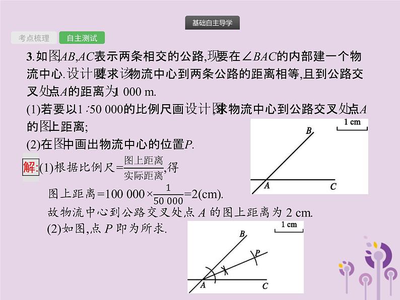 (通用版)中考数学总复习：第23课时《尺规作图》课件 (含答案)第5页