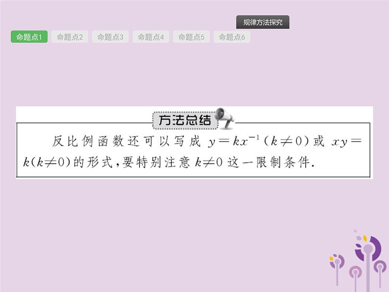 (通用版)中考数学总复习：第11课时《反比例函数》课件 (含答案)08