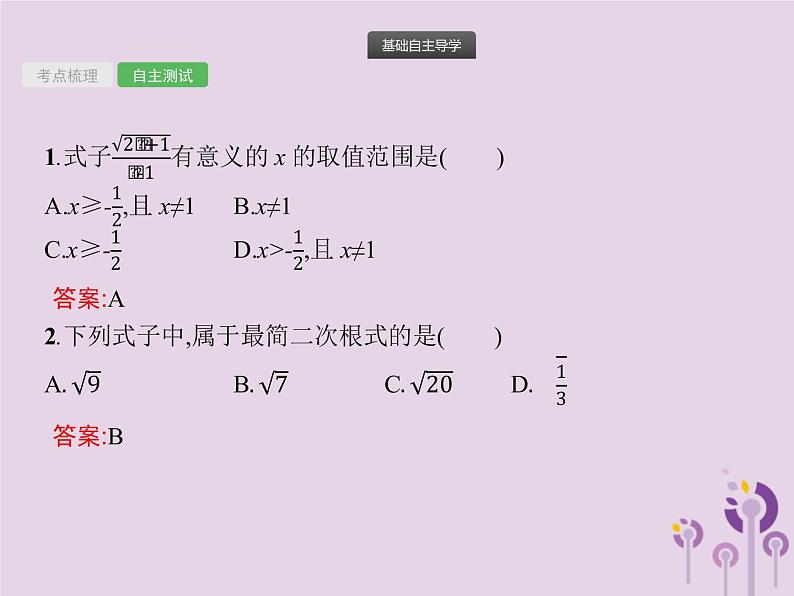 (通用版)中考数学总复习：第4课时《二次根式》课件 (含答案)第4页