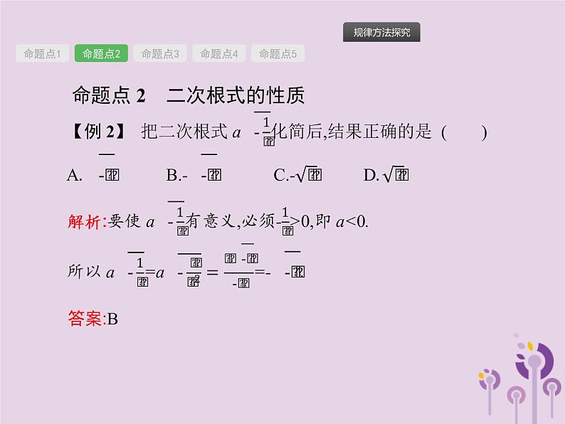 (通用版)中考数学总复习：第4课时《二次根式》课件 (含答案)第7页