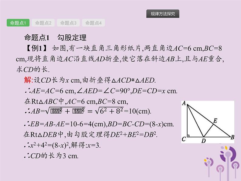 (通用版)中考数学总复习：第16课时《直角三角形》课件 (含答案)第5页