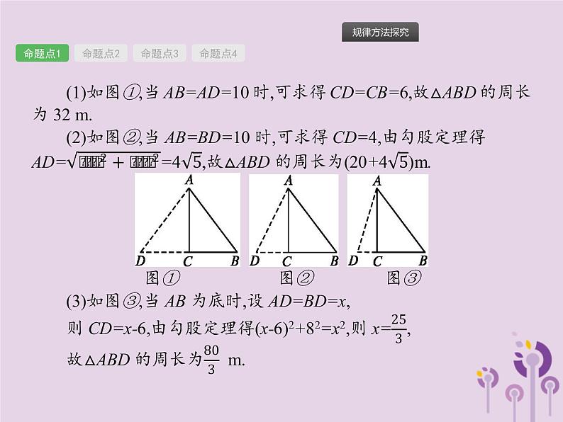 (通用版)中考数学总复习：第16课时《直角三角形》课件 (含答案)第8页