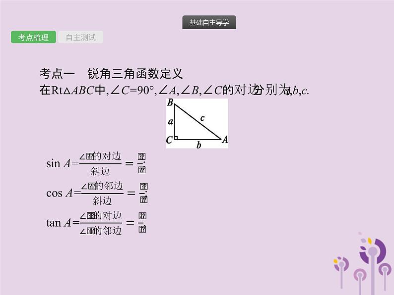 (通用版)中考数学总复习：第17课时《解直角三角形》课件 (含答案)02