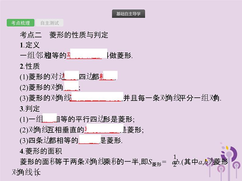 (通用版)中考数学总复习：第19课时《矩形菱形正方形》课件 (含答案)03