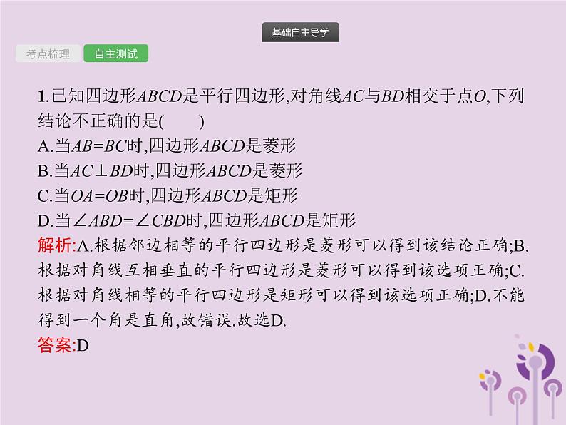 (通用版)中考数学总复习：第19课时《矩形菱形正方形》课件 (含答案)06