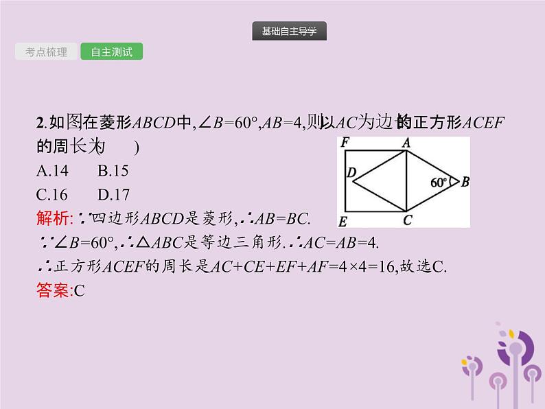 (通用版)中考数学总复习：第19课时《矩形菱形正方形》课件 (含答案)07