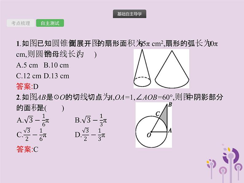 (通用版)中考数学总复习：第22课时《与圆有关的计算》课件 (含答案)05