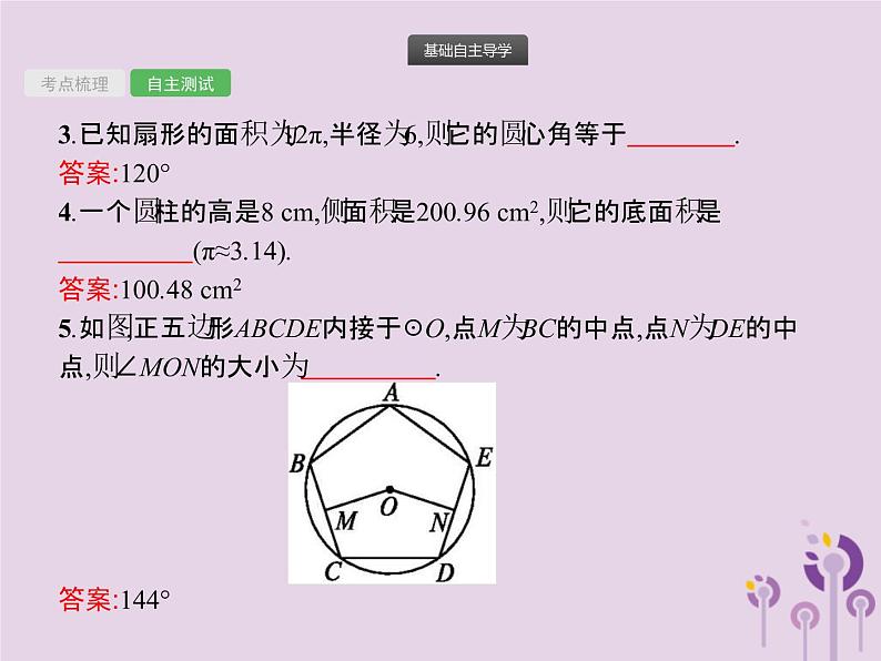 (通用版)中考数学总复习：第22课时《与圆有关的计算》课件 (含答案)06