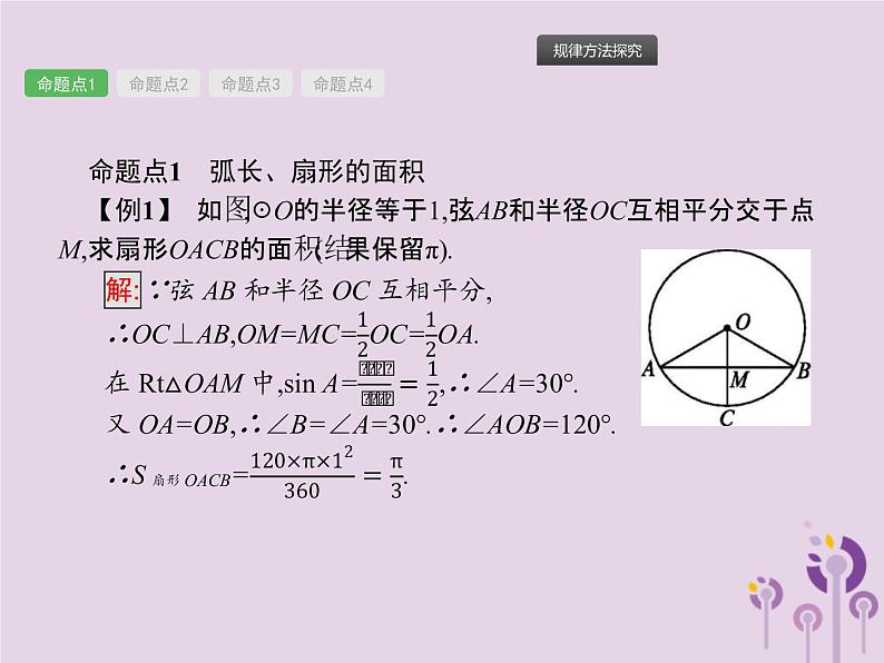 (通用版)中考数学总复习：第22课时《与圆有关的计算》课件 (含答案)07