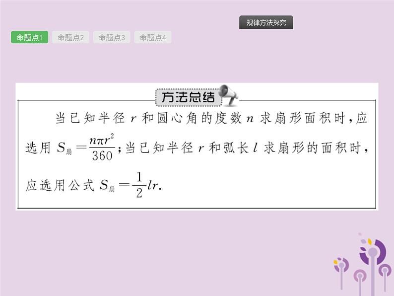 (通用版)中考数学总复习：第22课时《与圆有关的计算》课件 (含答案)08