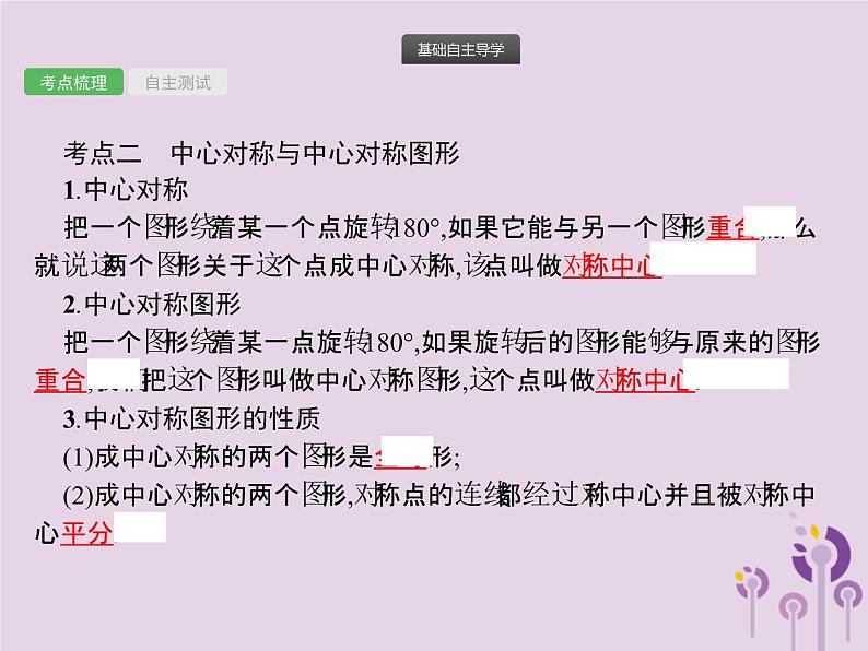 (通用版)中考数学总复习：第25课时《图形的轴对称与中心对称》课件 (含答案)04