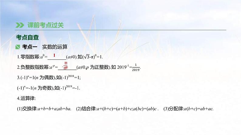 (广西版)中考数学总复习课件2《实数的大小比较及运算》(含答案)03