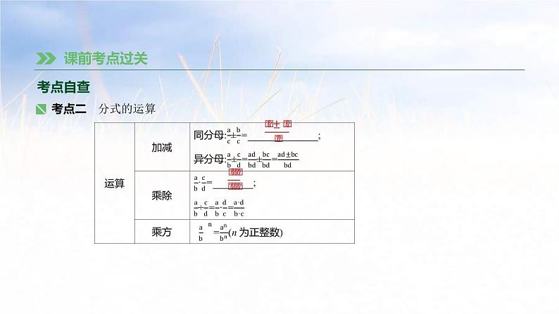 (广西版)中考数学总复习课件5《分式》(含答案)第4页