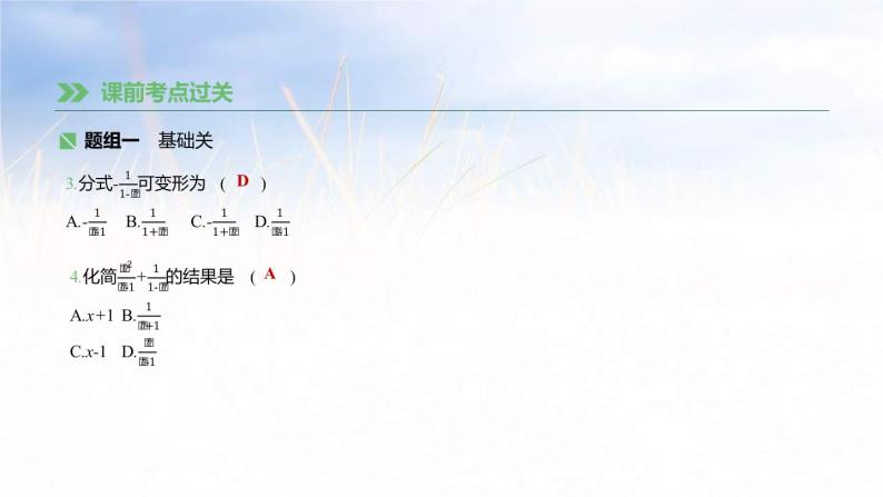 (广西版)中考数学总复习课件5《分式》(含答案)06