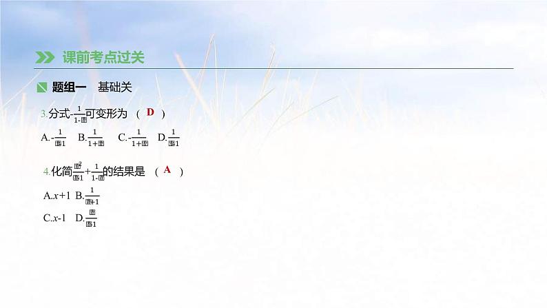 (广西版)中考数学总复习课件5《分式》(含答案)第6页