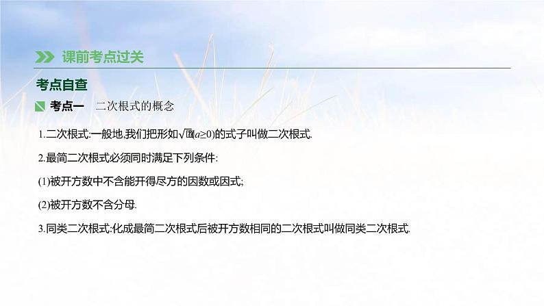 (广西版)中考数学总复习课件6《二次根式》(含答案)03