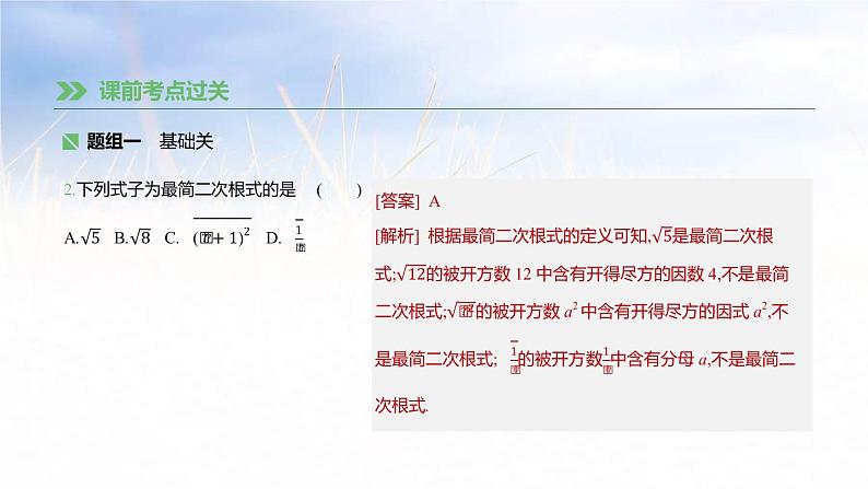 (广西版)中考数学总复习课件6《二次根式》(含答案)07