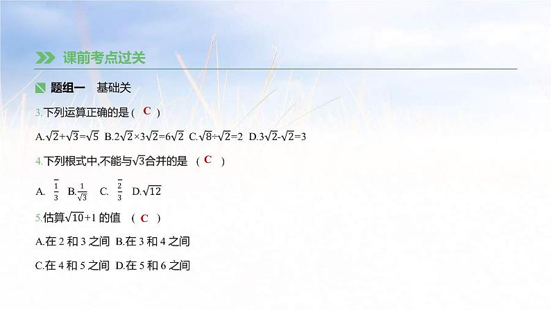 (广西版)中考数学总复习课件6《二次根式》(含答案)08