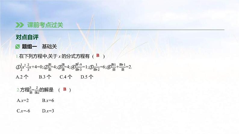 (广西版)中考数学总复习课件8《分式方程》(含答案)05