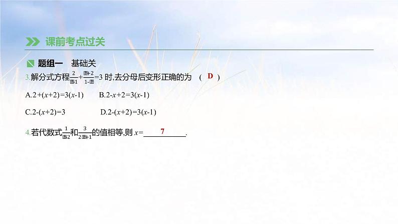 (广西版)中考数学总复习课件8《分式方程》(含答案)06