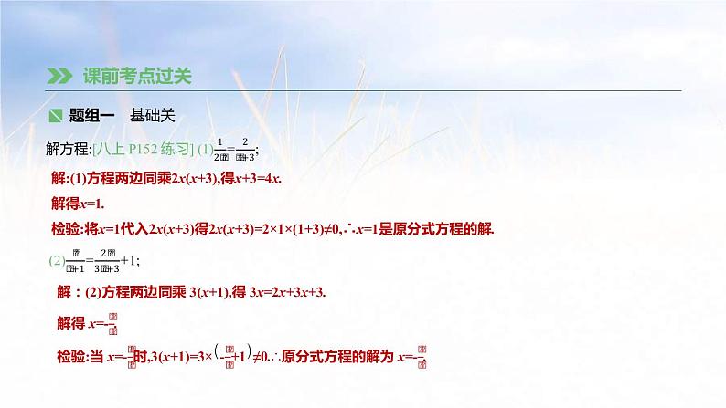 (广西版)中考数学总复习课件8《分式方程》(含答案)07