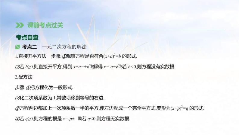 (广西版)中考数学总复习课件9《一元二次方程》(含答案)04