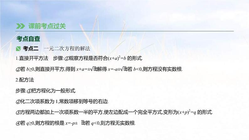 (广西版)中考数学总复习课件9《一元二次方程》(含答案)第4页