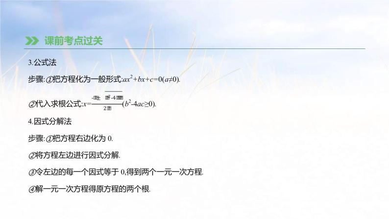 (广西版)中考数学总复习课件9《一元二次方程》(含答案)05