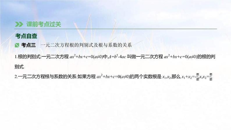 (广西版)中考数学总复习课件9《一元二次方程》(含答案)第6页