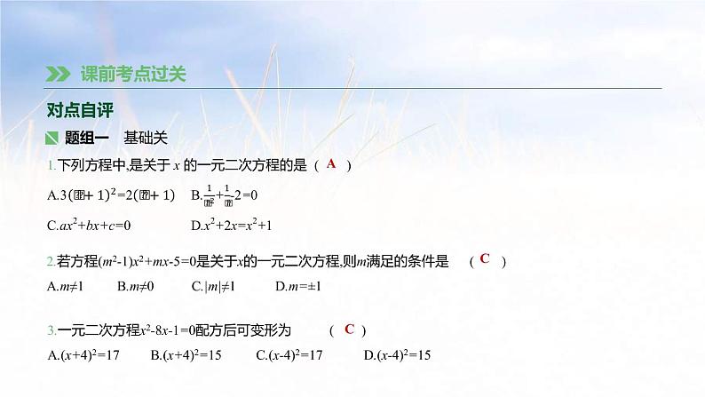 (广西版)中考数学总复习课件9《一元二次方程》(含答案)第7页