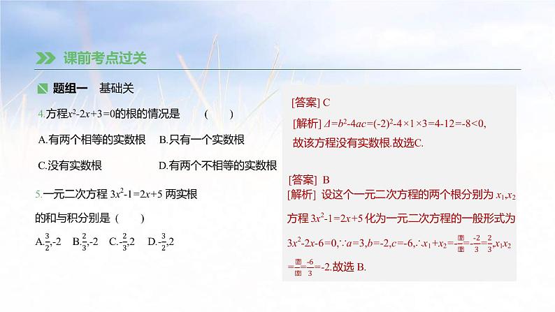 (广西版)中考数学总复习课件9《一元二次方程》(含答案)第8页