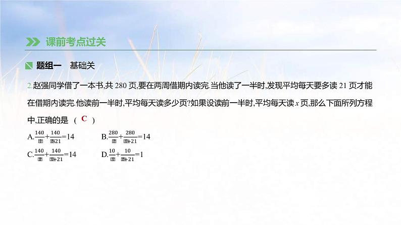 (广西版)中考数学总复习课件10《方程的应用》(含答案)07