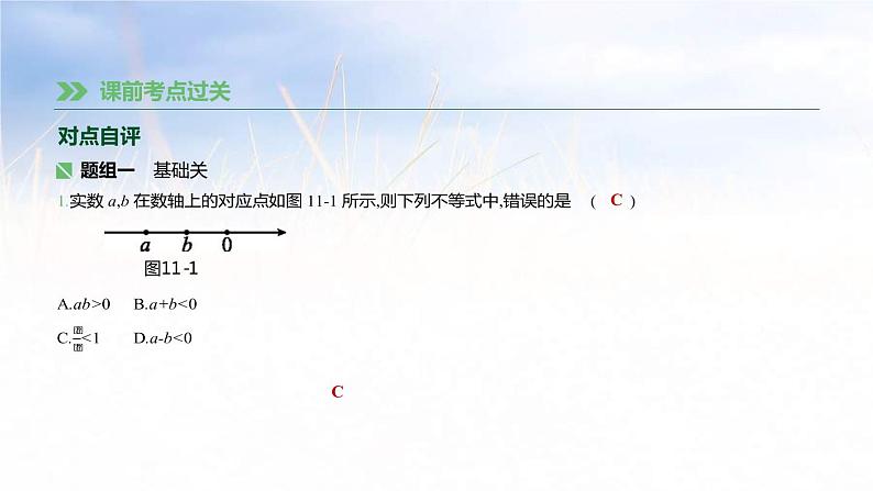 (广西版)中考数学总复习课件11《一元一次不等式(组)》(含答案)第6页