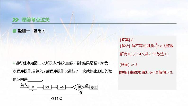 (广西版)中考数学总复习课件11《一元一次不等式(组)》(含答案)第7页