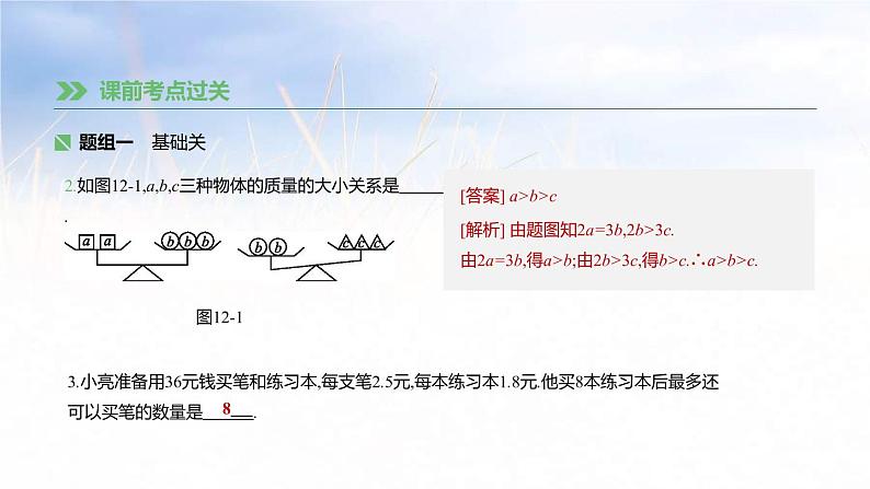 (广西版)中考数学总复习课件12《一元一次不等式的应用》(含答案)05