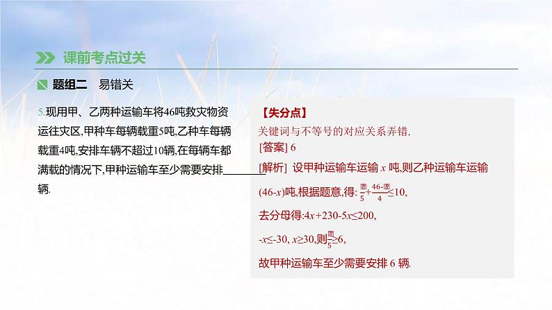 (广西版)中考数学总复习课件12《一元一次不等式的应用》(含答案)07