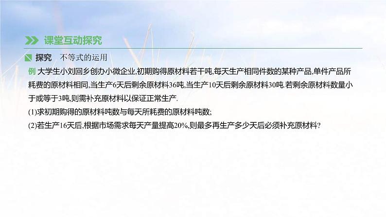 (广西版)中考数学总复习课件12《一元一次不等式的应用》(含答案)08