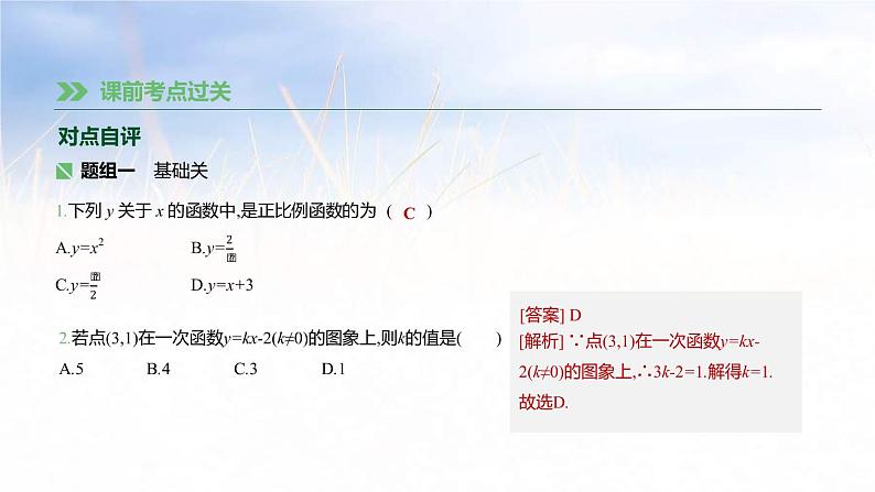 (广西版)中考数学总复习课件14《一次函数及其应用》(含答案)07